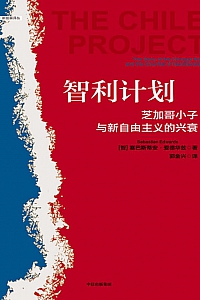 《智利计划》塞巴斯蒂安·爱德华兹