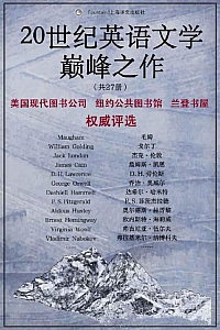 《20世纪英语文学巅峰之作》套装共27册