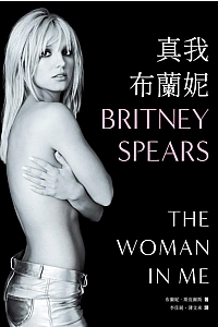 《真我布蘭妮》布蘭妮·斯皮爾斯