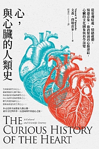《心,與心臟的人類史》文森·費格雷多