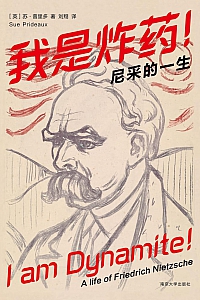 《我是炸药!尼采的一生》苏·普里多
