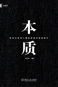 《本质》正和岛