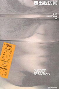 《走出我房间:单读36》吴琦