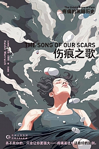 《伤痕之歌:疼痛的黑暗历史》海德·瓦莱奇