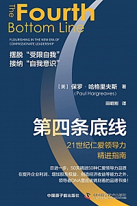 《第四条底线》保罗·哈格里夫斯