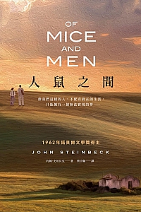 《人鼠之間》约翰·斯坦贝克
