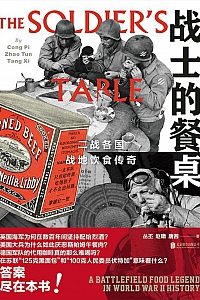 《战士的餐桌》丛丕等著