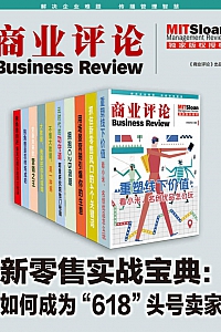 《新零售实战宝典:助你成为未来商业的头号玩家》套装共10册