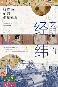 《文明的经纬》弗吉尼亚·波斯特雷尔