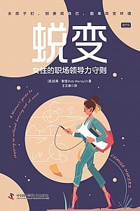 《蜕变:女性的职场领导力守则》凯蒂·默里