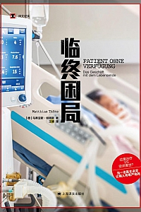 《临终困局》马蒂亚斯·特恩斯
