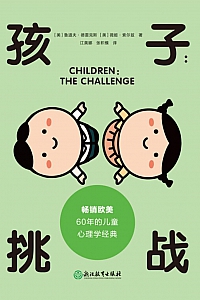 《孩子:挑战》鲁道夫·德雷克斯