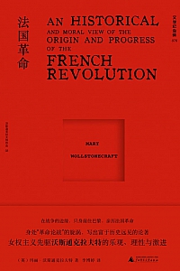 《法国革命》玛丽·沃斯通克拉夫特