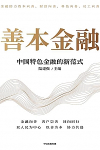 《善本金融》陆建强