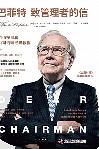 《巴菲特致管理者的信》杰夫·格拉姆