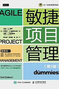 《敏捷项目管理·第3版》马克·C. 莱顿