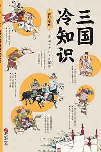 《三国冷知识》南门太守