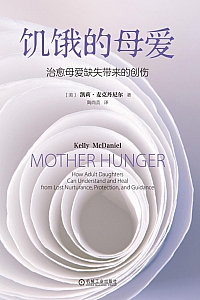 《饥饿的母爱》凯莉·麦克丹尼尔