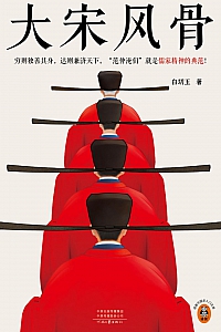 《大宋风骨》白切玉