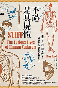 《不過是具屍體》瑪莉·羅曲