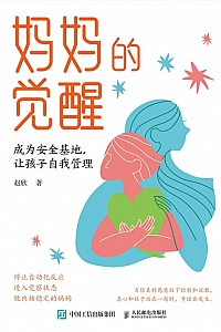 《妈妈的觉醒》赵欣