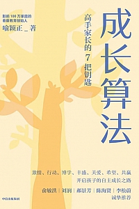 《成长算法》喻颖正