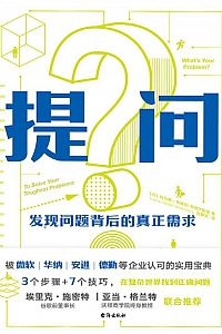 《提问》托马斯·韦德尔-韦德尔斯堡