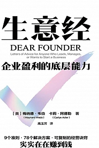 《生意经》梅纳德·韦伯