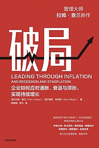 《破局》拉姆·查兰