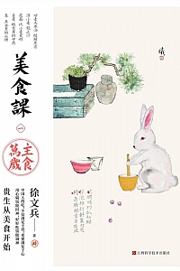 《美食课》徐文兵