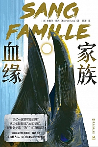 《家族血缘》米歇尔·普西