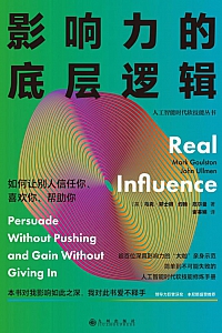 《影响力的底层逻辑》马克·郭士顿
