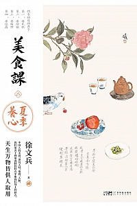 《美食课·二》徐文兵