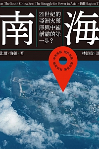 《南海》比爾·海頓