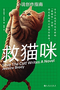 《救猫咪》杰西卡·布罗迪