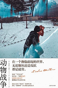 《动物战争》尼古拉·马修