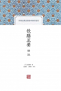 《饮膳正要译注》忽思慧