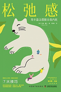 《松弛感》贝基·霍尔