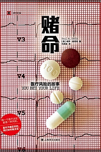 《赌命:医疗风险的故事》保罗·奥菲特