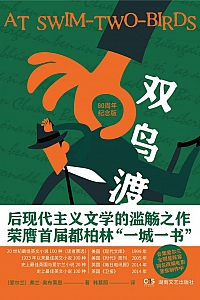 《双鸟渡》弗兰·奥布莱恩