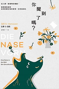 《你闻到了吗》比爾·S·漢森
