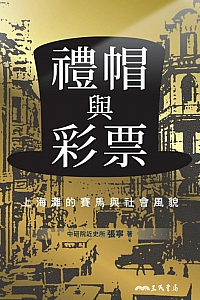 《礼帽与彩票》张宁