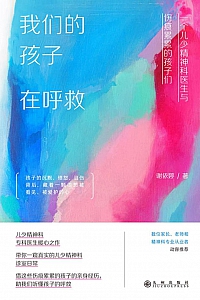 《我们的孩子在呼救》谢依婷