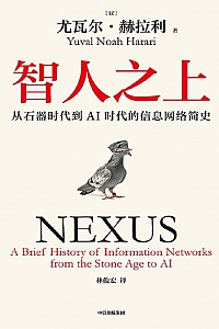 《智人之上》尤瓦尔·赫拉利