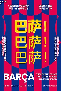 《巴萨!巴萨!巴萨!》西蒙·库珀