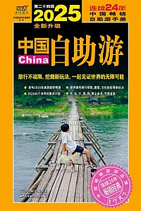 《中国自助游》