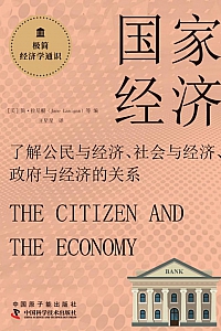 《国家经济》简·拉尼根