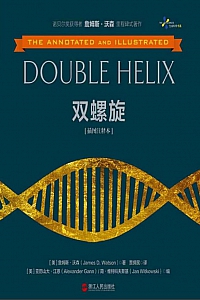 《双螺旋》詹姆斯·沃森「插图注释本珍藏」