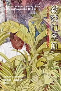 《杀戮的季节》