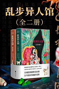 《乱步异人馆》江户川乱步